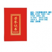 大红纸面00系列（B款）