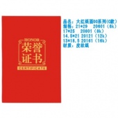 大红纸面00系列(C款）