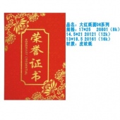 大红纸面06系列