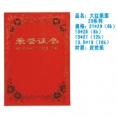 大红纸面20系列