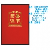 红绒布发泡方字 