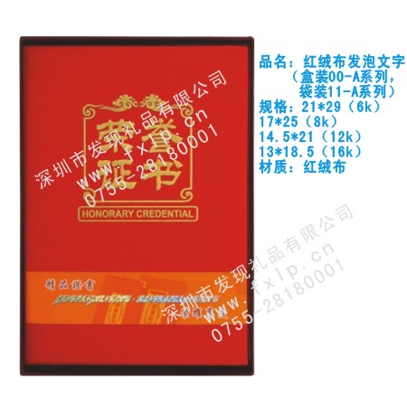 红绒布发泡文字 汕尾奖杯制作厂家,汕尾定做水晶奖杯,汕尾奖牌批发,汕尾砂金奖牌设计,汕尾加工礼品