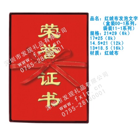 红绒布发泡文字（盒装00-1系列，袋装11-1系列）  香港奖杯制作厂家,香港定做水晶奖杯,香港奖牌批发,香港砂金奖牌设计,香港加工礼品