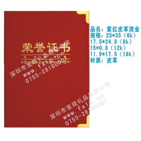 紫红皮革烫金 广州 奖杯制作厂家,广州 定做水晶奖杯,广州 奖牌批发,广州 砂金奖牌设计,广州 加工礼品