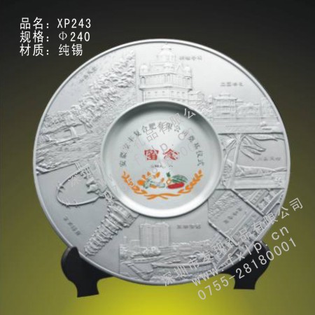 纪念奖品XP243锡盘 中山奖牌制作, 中山水晶奖杯, 中山水晶奖牌, 中山水晶内雕, 中山水晶工艺品 