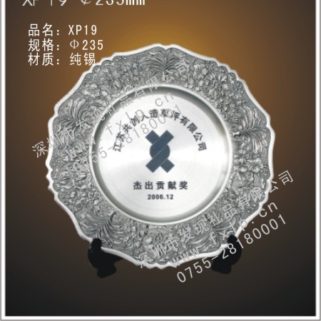 先进个XP19锡盘 西安奖牌制作, 西安水晶奖杯厂家, 西安水晶奖牌设计, 西安水晶内雕定做,西安水晶工艺品加工 