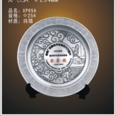 表彰奖品XP05A锡盘