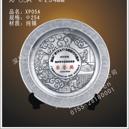 表彰奖品XP05A锡盘 惠州奖杯制作厂家,惠州定做水晶奖杯,惠州奖牌批发,惠州砂金奖牌设计,惠州加工礼品