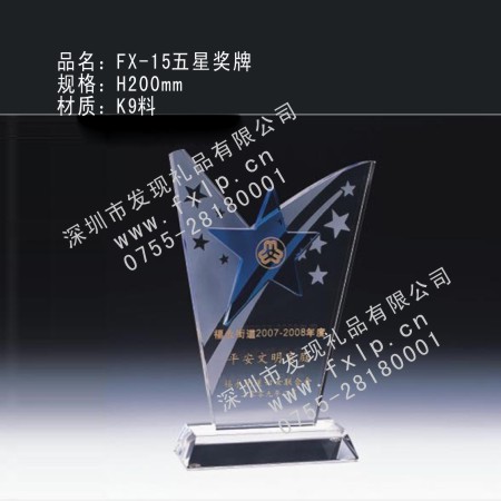 庆典奖品FX-15五星奖牌 