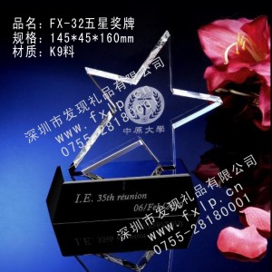 纪念奖品FX-32中原大学周年纪念五星奖牌 深圳奖杯网,深圳水晶奖杯商城,深圳水晶奖杯制作,深圳水晶奖杯价格,深圳水晶奖杯设计