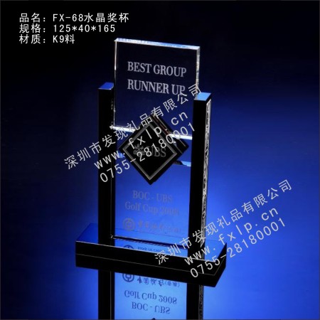 FX-68水晶奖杯 奖杯,水晶奖杯,北京水晶奖杯,北京水晶奖杯制作,北京水晶奖杯报价
