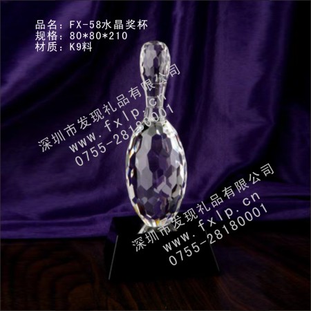 FX-58水晶奖杯 广州水晶,广州水晶奖杯网,广州水晶奖杯制作,广州水晶奖杯订做,广州水晶奖杯批发