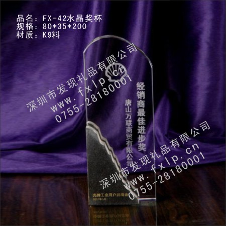 FX-42水晶奖杯 北京水晶,北京水晶奖杯网,北京水晶奖杯制作,北京水晶奖杯订做,北京水晶奖杯批发