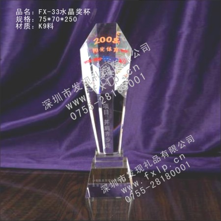 运动奖品FX-33阳光体育项目奖杯 上海水晶,上海水晶奖杯,上海水晶奖杯网,上海水晶奖杯制作,上海水晶奖杯价格优惠