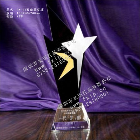 FX-27杰出者五星奖杯 水晶奖杯广州报价,广州水晶奖杯,广州水晶奖杯制作网,广州水晶奖杯设计,广州最热销水晶奖杯