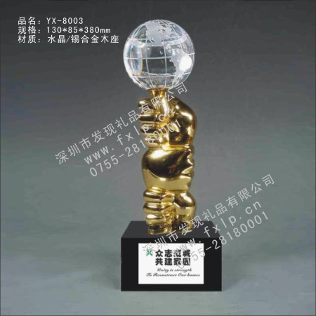 YX-8003概念抽象奖杯 奖杯,奖牌,礼品,高档礼品,深圳礼品