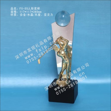 FX-55人形奖杯 奖杯,广州奖杯订做,深圳金属奖杯定做,上海奖杯制作厂家,北京金属奖杯价格
