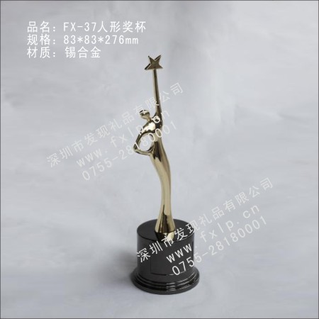 FX-37人形奖杯 金属奖杯,上海奖杯,奖杯图片,奖杯生产厂家,奖杯设计
