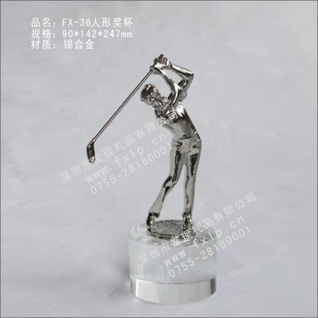 FX-36人形奖杯 奖杯网,金属奖杯,上海金属奖杯厂家,上海高尔夫球奖杯,高尔夫球金属奖杯制作