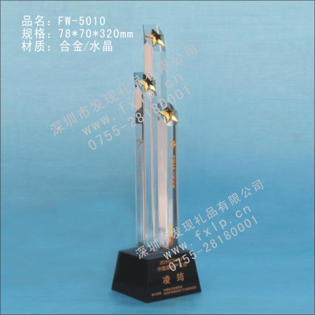 FW-5010五星奖杯 五星金属奖杯，深圳金属奖杯，金属奖杯质量