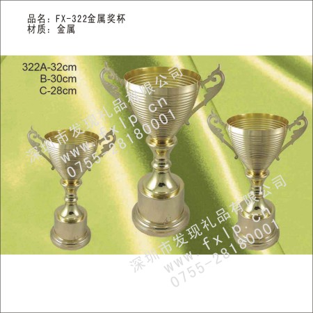 FX-322金属奖杯 
