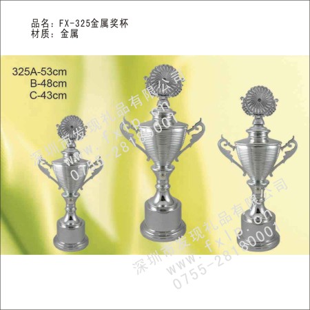 FX-325金属奖杯 