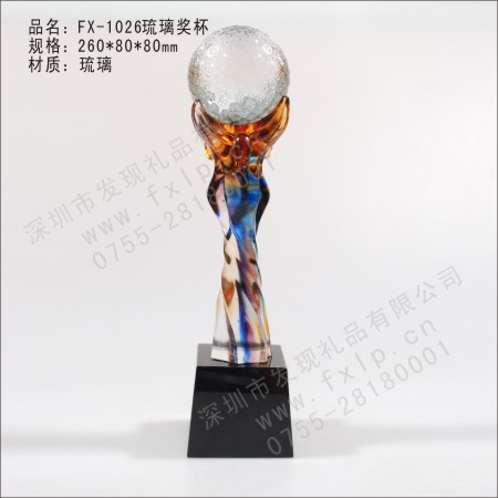 FX-1026琉璃奖杯 
