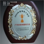 FX-J75实木奖牌