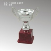 FX-8003银  金属奖杯