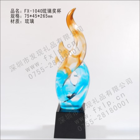 FX-1040琉璃奖杯 