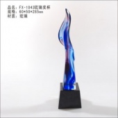 FX-1043琉璃奖杯