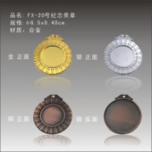 FX-20纪念奖章