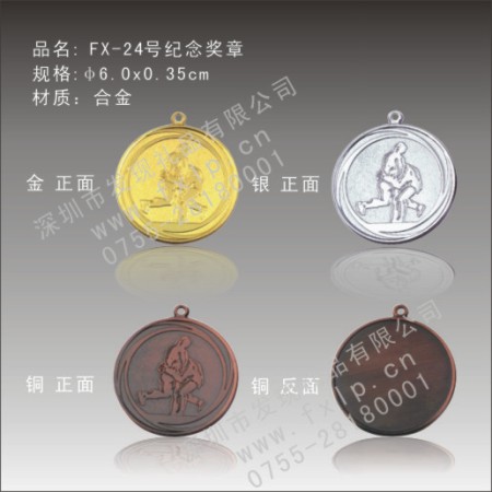 FX-24纪念奖章 