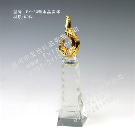 FX-33新水晶奖杯 