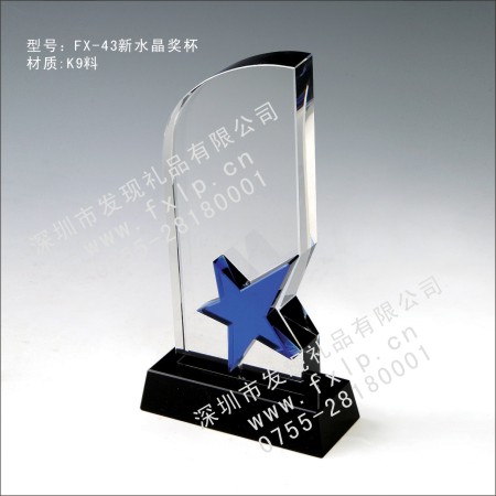 FX-43新水晶奖杯 