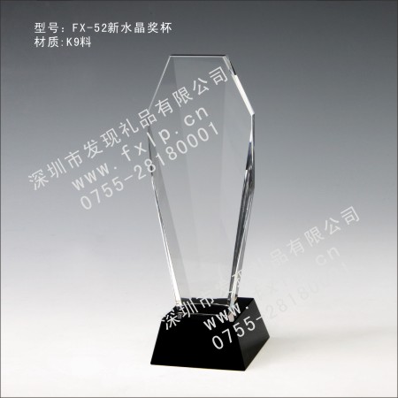 FX-52新水晶奖杯 