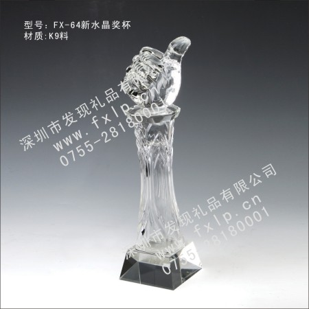 FX-64新水晶奖杯 