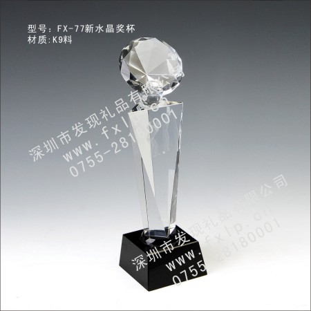FX-77新水晶奖杯 