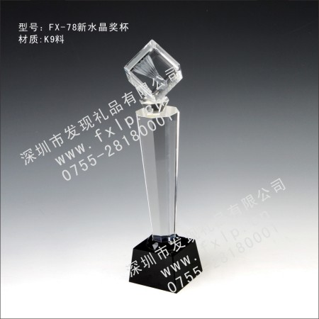 FX-78新水晶奖杯 
