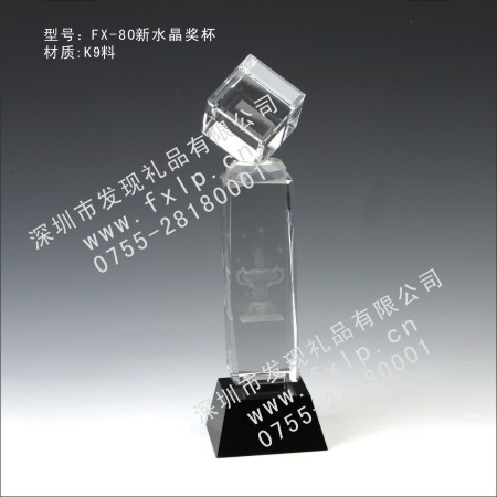 FX-80新水晶奖杯 