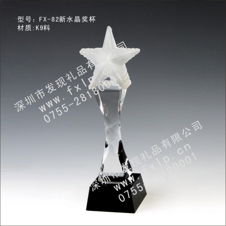 FX-82新水晶奖杯 