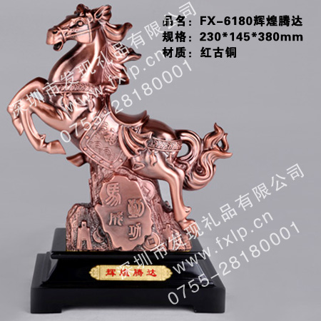 FX-6180辉煌腾达 普宁马年礼品制作，普宁马年礼品供应，普宁高档的马年礼品，普宁奖杯奖牌礼品批发，普宁礼品