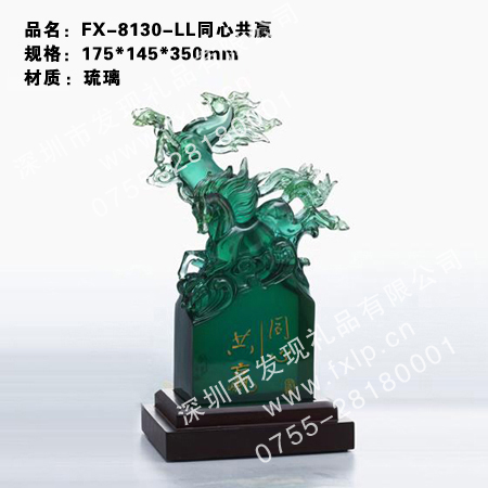 FX-8130-LL同心共赢 上海马年礼品制作，上海马年礼品供应，上海马年礼品厂家，上海奖杯奖牌礼品批发，上海马年礼品