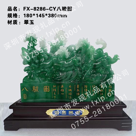 FX-8286-CY八骏图 佛山马年礼品制作，佛山马年礼品供应，佛山马年礼品厂家，佛山奖杯奖牌礼品批发，佛山马年礼品