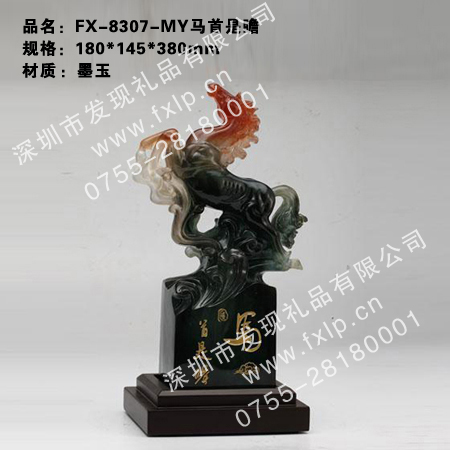 FX-8307-MY马首是瞻 湖南马年礼品制作，湖南马年礼品供应，湖南马年礼品厂家，湖南奖杯奖牌礼品批发，湖南马年礼品