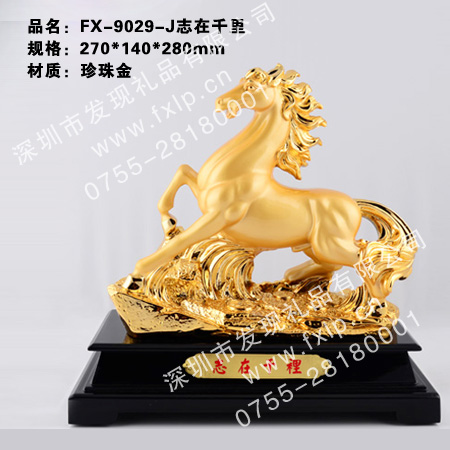 FX-9029-J志在千里 吉林马年礼品制作，吉林马年礼品供应，吉林马年礼品厂家，吉林奖杯奖牌礼品批发，吉林马年礼品