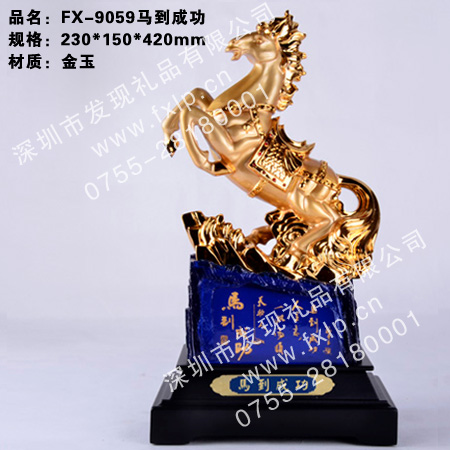 FX-9059马到成功 成都马年礼品制作，成都马年礼品供应，成都马年礼品厂家，成都奖杯奖牌礼品批发，成都马年礼品