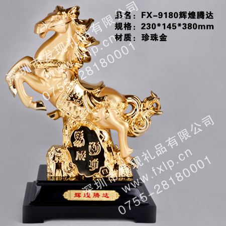 FX-9180辉煌腾达 三亚马年礼品制作，三亚马年礼品供应，三亚马年礼品厂家，三亚奖杯奖牌礼品批发，三亚马年礼品