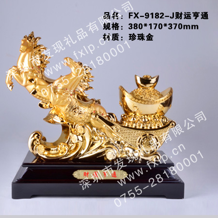 FX-9182-J财运亨通 重庆马年礼品制作，重庆马年礼品供应，重庆马年礼品厂家，重庆奖杯奖牌礼品批发，重庆马年礼品