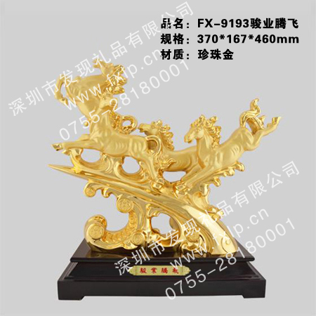 FX-9193骏业腾飞 合肥马年礼品制作，合肥马年礼品供应，合肥马年礼品厂家，合肥奖杯奖牌礼品批发，合肥马年礼品